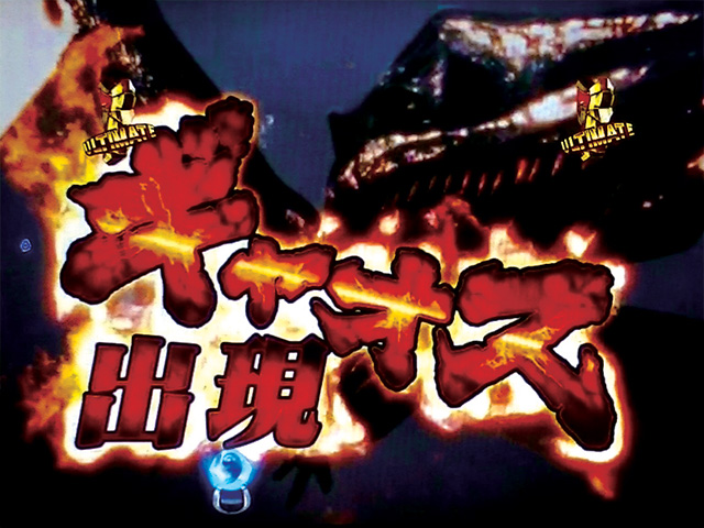 9.6.1 VS平成怪獣SPリーチ画像