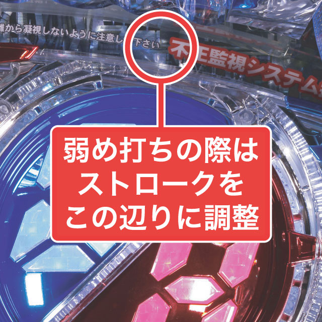 3.1.1 大当り中の出玉アップ打法画像