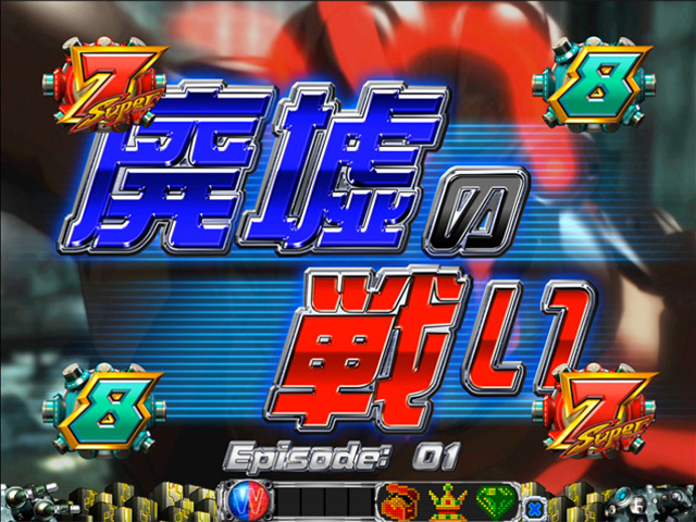 9.1.1 バトルリーチ画像