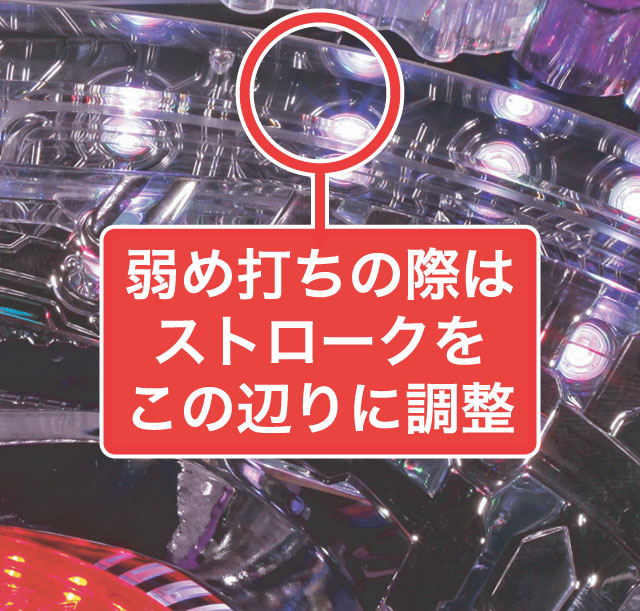 2.1.1 大当り中の出玉アップ打法画像