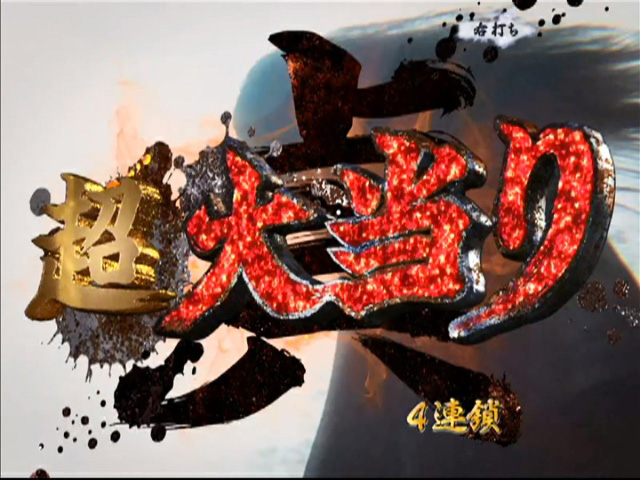 7.1.1 超大当り画像