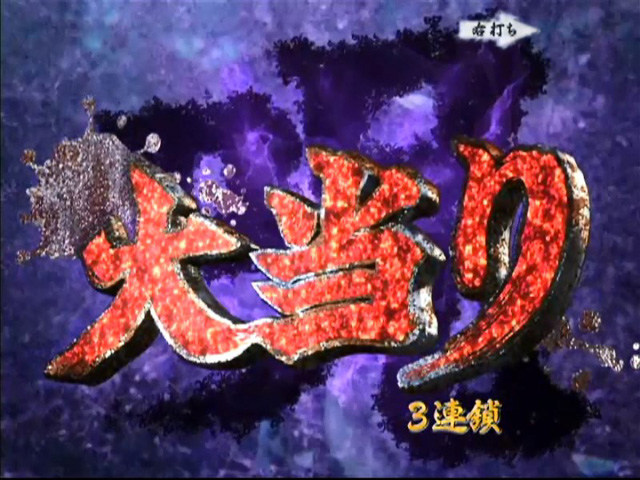 7.4.1 大当り画像