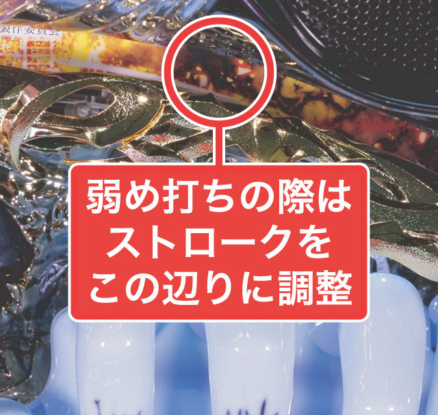 2.2.1 大当り中の出玉アップ打法画像