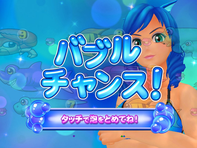 6.4.1 バブルチャンス画像