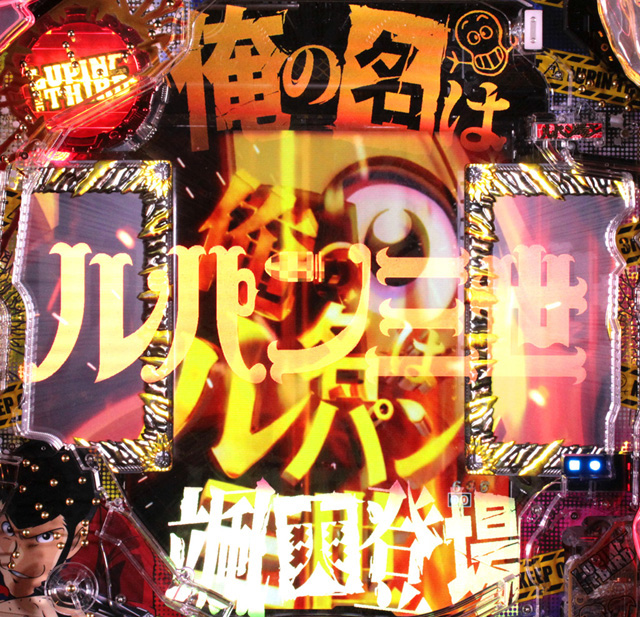 8.7.1 俺の名はルパン三世予告画像