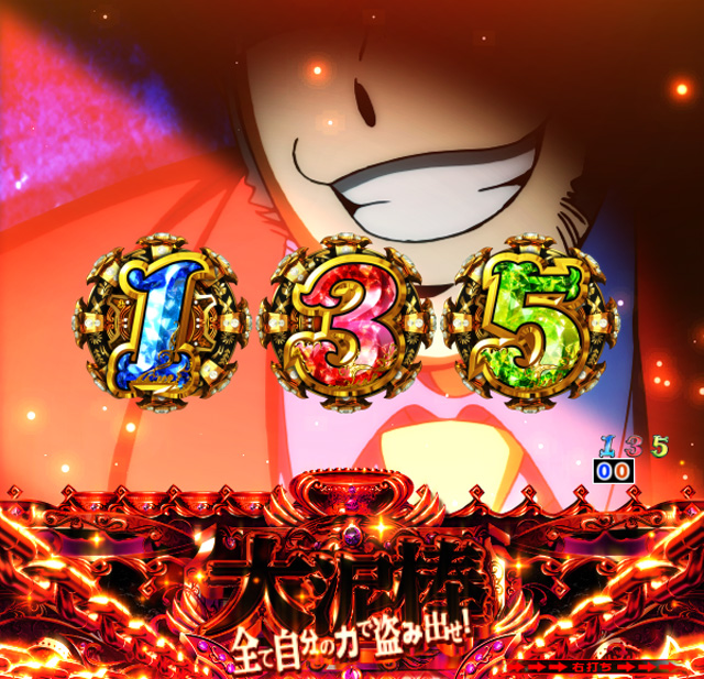 11.5.1 大泥棒モード[スーパーゴールデンタイム]画像