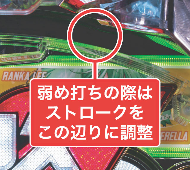 2.1.1 大当り中の出玉アップ打法画像