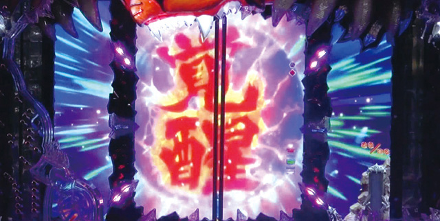 8.8.1 覚醒演出画像
