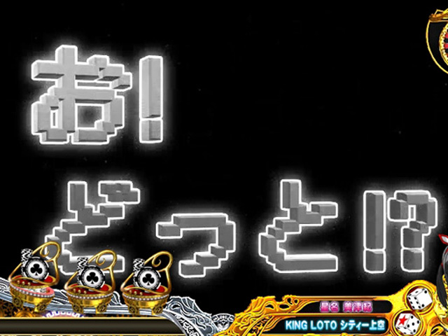 8.5.1 ドっと連続演出画像