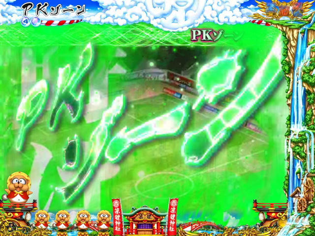 8.2.1 PKゾーン画像