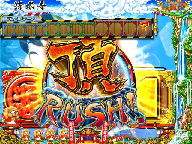8.4.1 頂RUSH予告画像