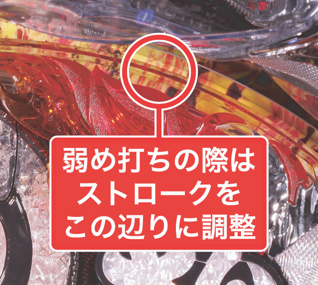 3.1.1 大当り中の出玉アップ打法画像