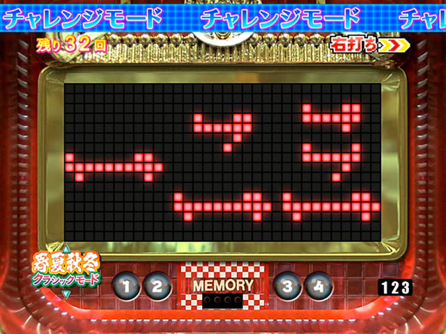 3.2.1 チャレンジモード画像