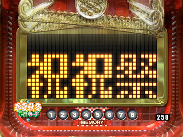 7.1.1 お神輿カタカタ予告<予告モード>画像