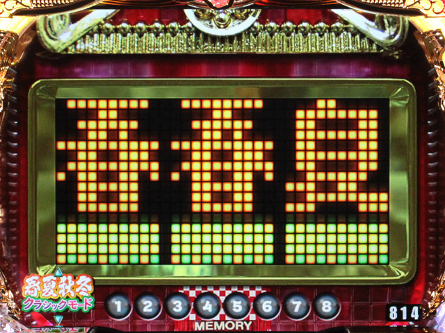 8.1.1 春夏秋冬SPリーチ画像