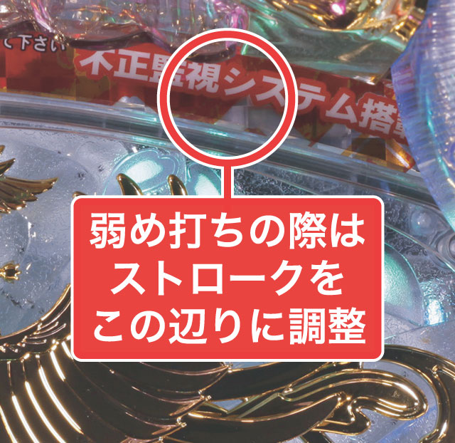 2.2.1 大当り中の出玉アップ打法画像