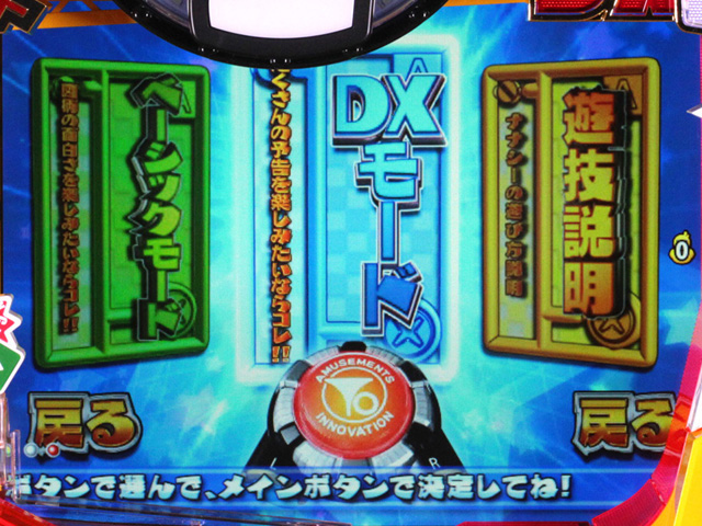 3.3.1 2つの演出モード画像