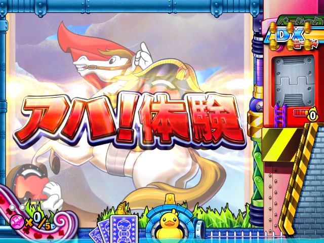 8.2.1 アハ!体験リーチ(DXモード)画像