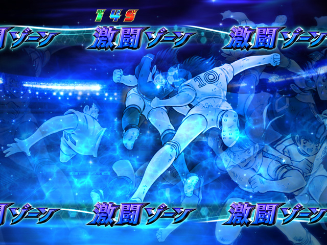 9.3.1 激闘ゾーン画像