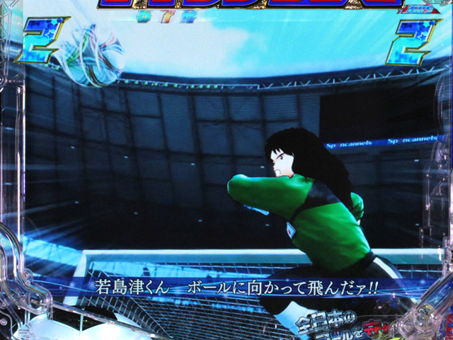 12.4.1 ライバルシュートリーチ[ストーリーモード]画像