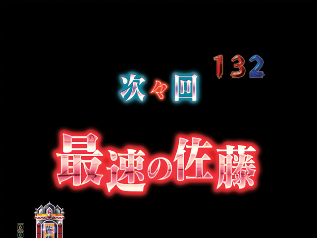 7.19.1 次々回予告画像