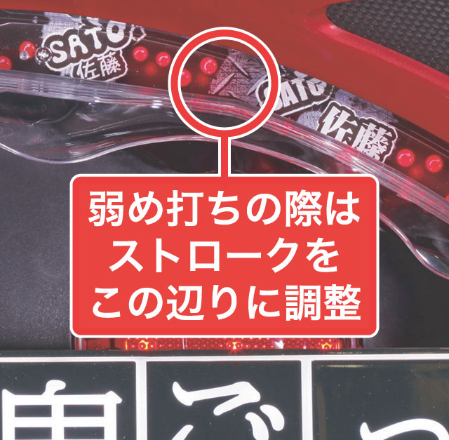 2.1.1 大当り中の出玉アップ打法画像