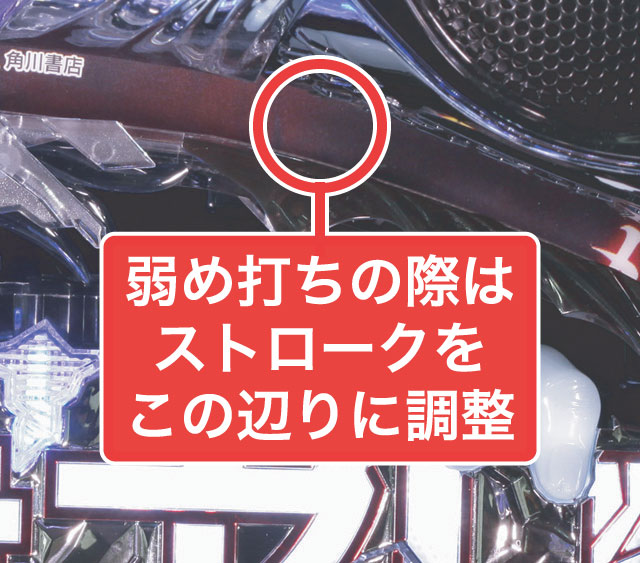 2.2.1 大当り中の出玉アップ打法画像