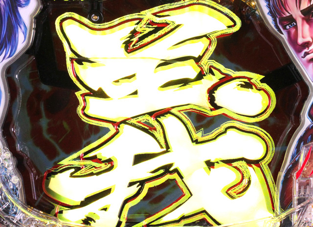 7.1.1 「義」役モノ 画像
