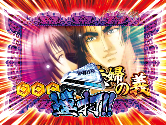 8.7.1 毘沙門天チャンス演出画像