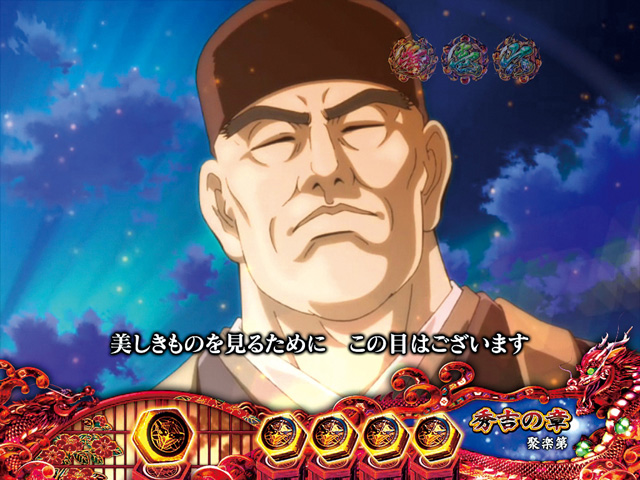 8.17.1 利休千里眼演出(秀吉の章)画像