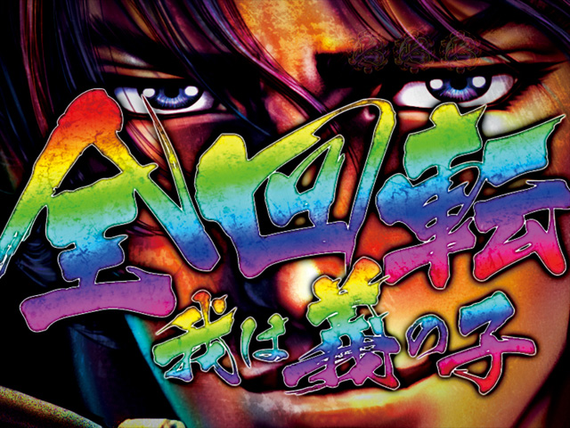 9.2.1 全回転リーチ画像