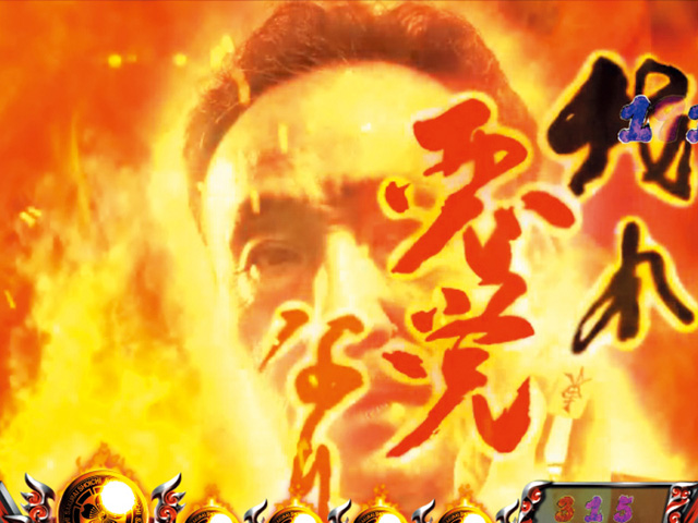 9.5.1 我れ、悪党なり予告画像