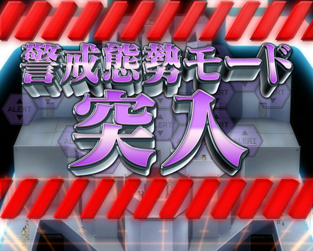 4.4.1 警戒態勢モード画像