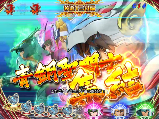 10.2.1 共闘バトルのチャンスアップポイント[黄金十二宮編]画像