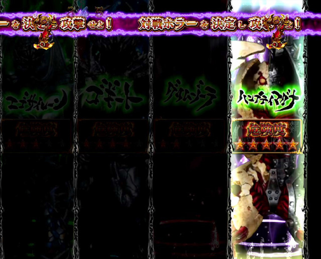 12.3.1 ホラーバトル[真魔戒RUSH]画像