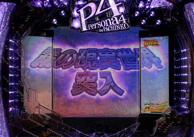 ペルソナ4 The Pachinko 392ver パチンコ ボーダー 演出 信頼度 大当たり確率 プレミアムまとめ