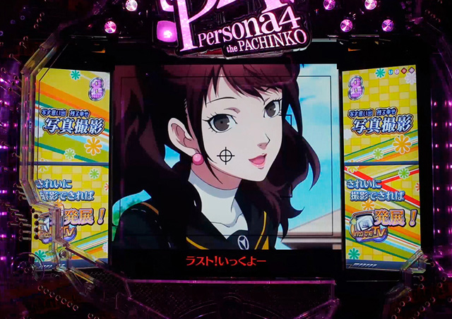 ペルソナ4 The Pachinko 392ver パチンコ ボーダー 演出 信頼度 大当たり確率 プレミアムまとめ