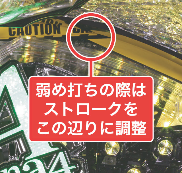 3.2.1 大当り中の出玉アップ打法画像