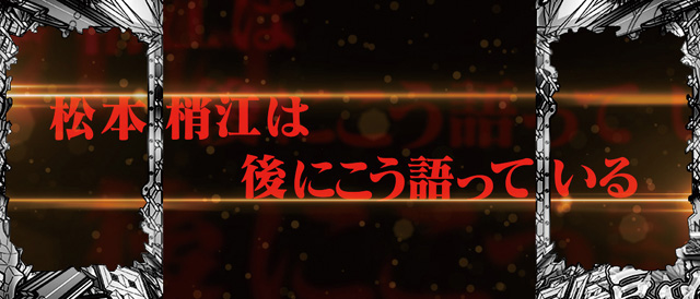 8.14.1 後語り演出画像