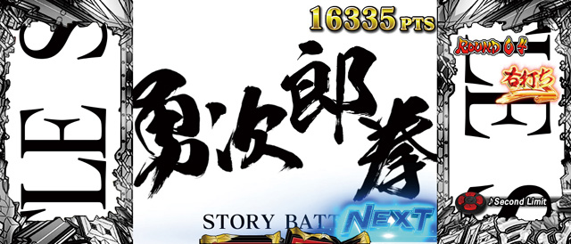 6.1.1 親子喧嘩ラウンド信頼度画像