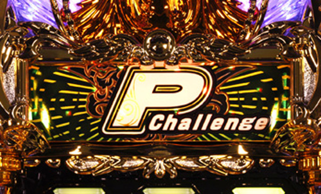 3.3.1 Pチャレンジ画像