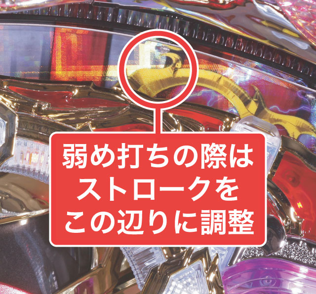 3.2.1 大当り中の出玉アップ打法画像