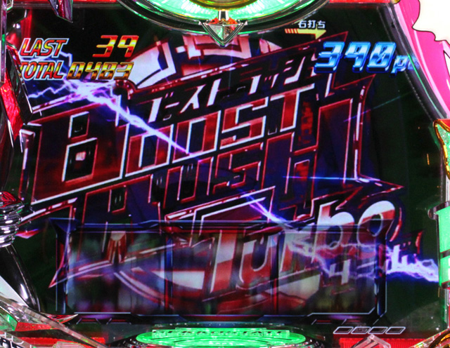 10.2.1 全画面示唆予告[ブーストRUSH]画像