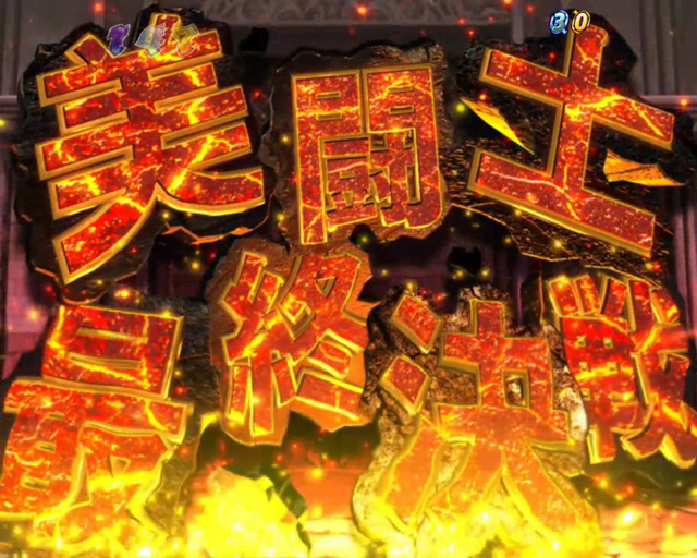 8.15.1 美闘士最終決戦画像