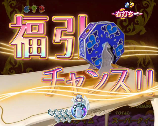 11.1.1 福引チャンス[美闘士ラッシュ]画像