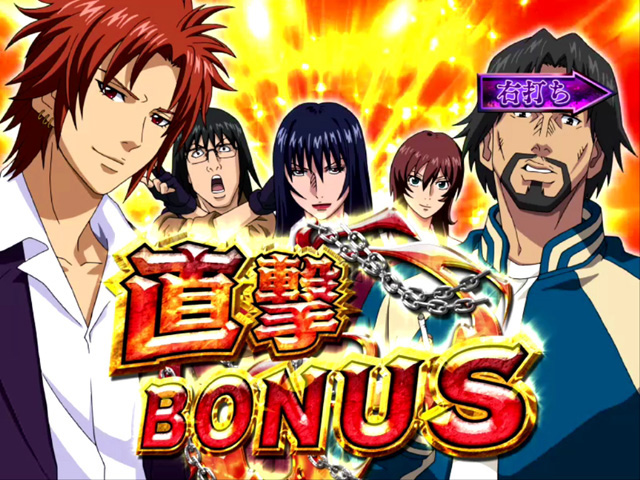 10.2.1 直撃BONUS画像
