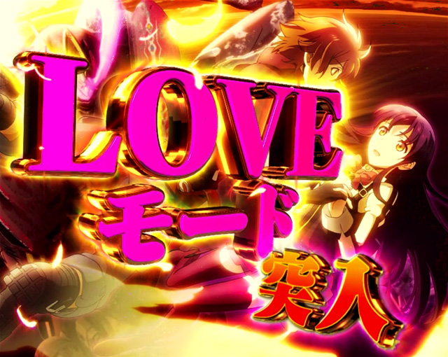 3.3.1 LOVEモード画像