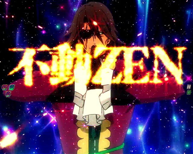 7.5.1 不動ZEN画像
