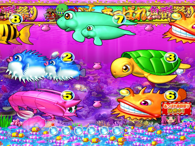8.10.1 あっぱれ魚群祭り画像