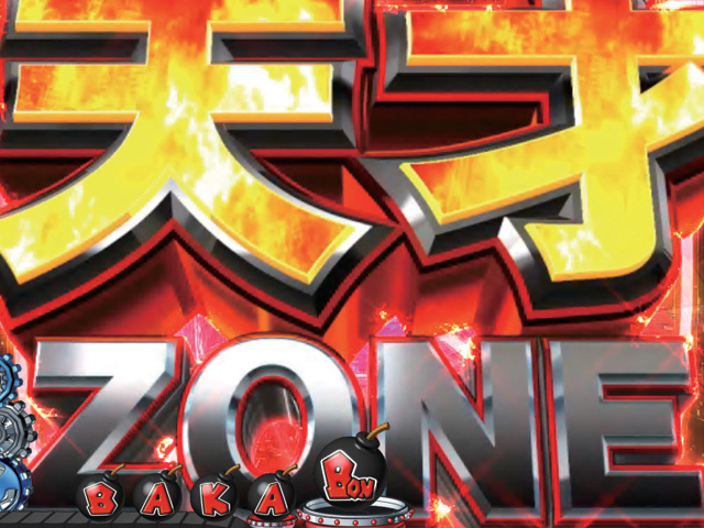 8.5.1 天才ZONE画像